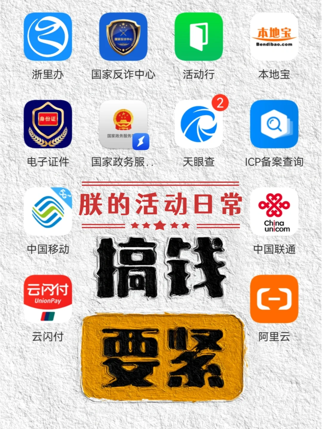 全能运营人用到的软件108个❗这是吾的日常