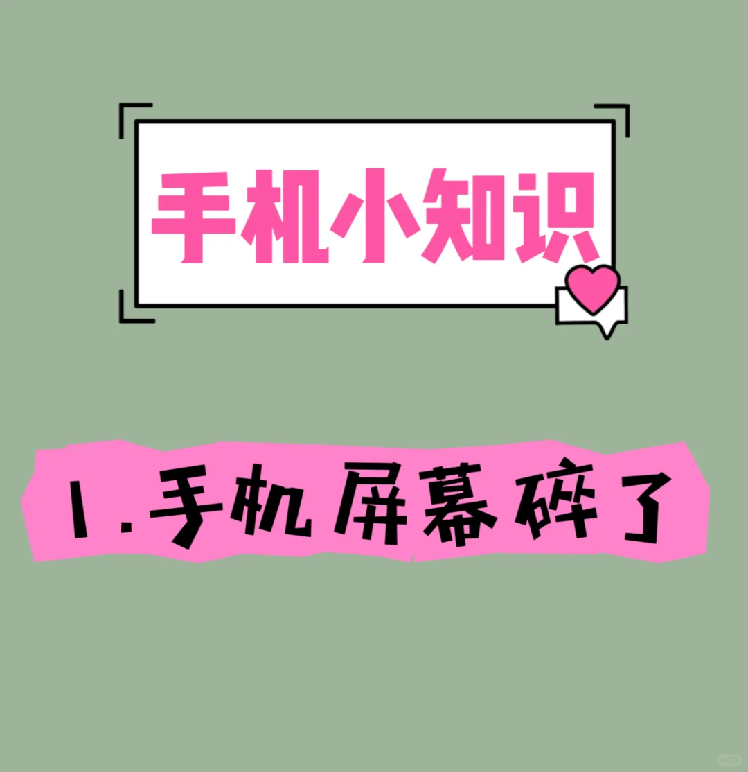 这些手机小知识你知道几个？