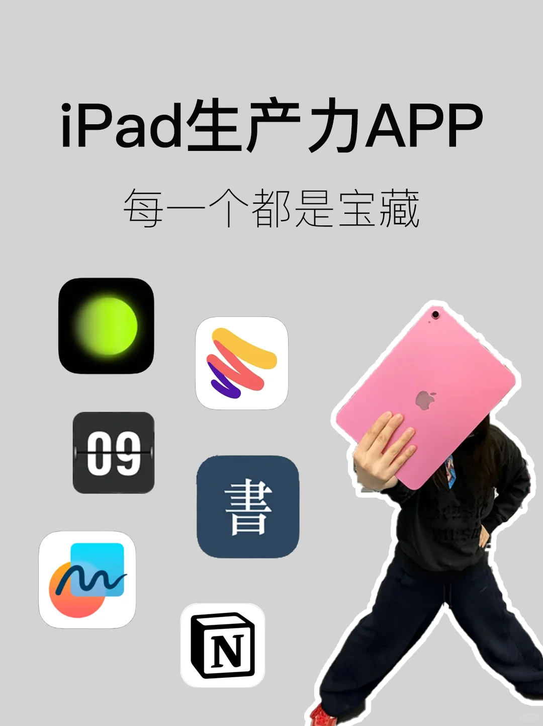 6个iPad宝藏APP | 提高生产力✨