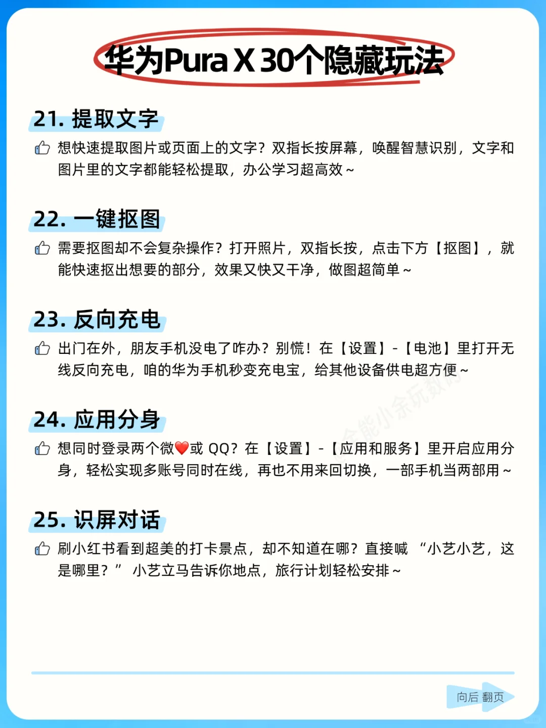 对不起！原来华为Pura X这么多隐藏功能啊！