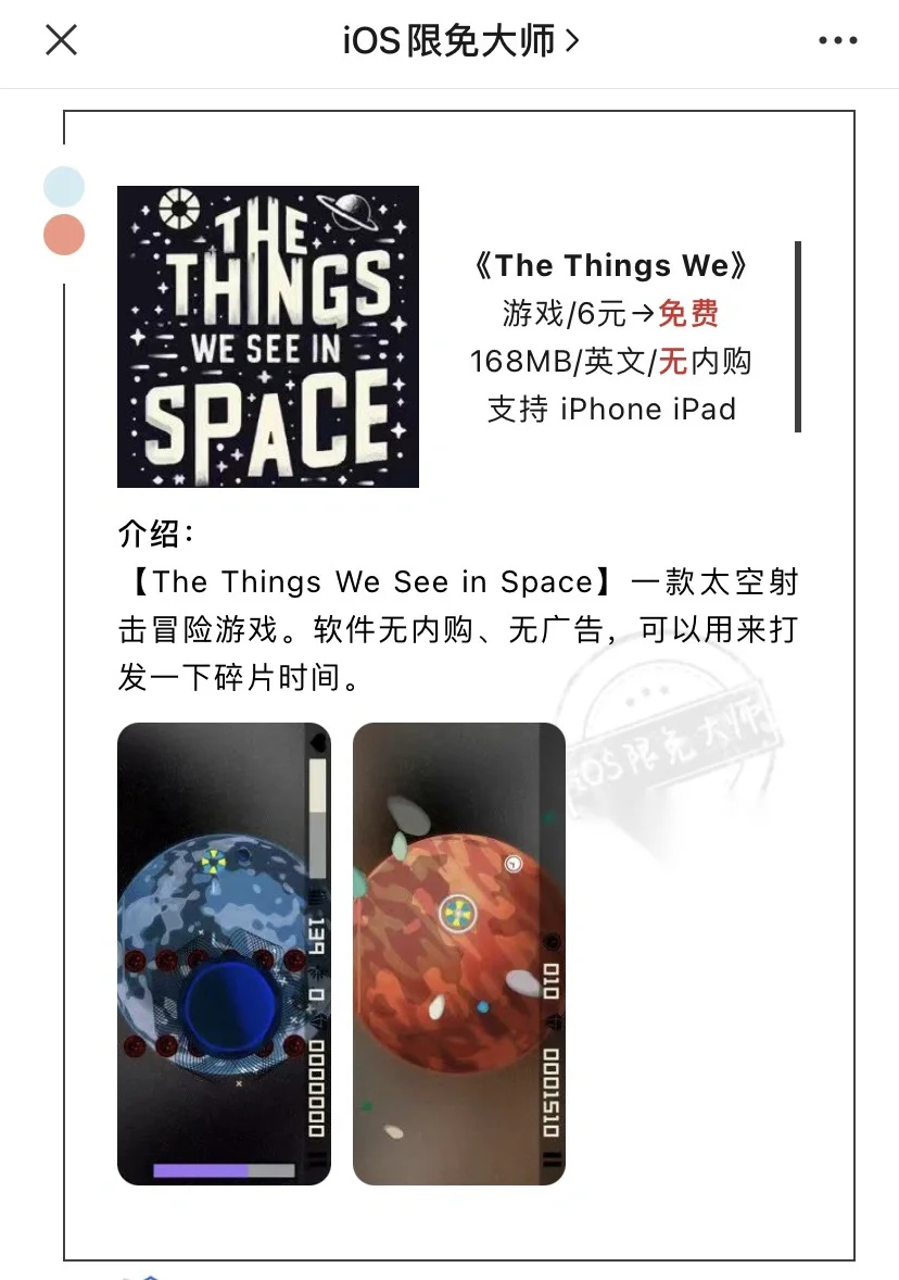 4月12日精选iOS限免软件