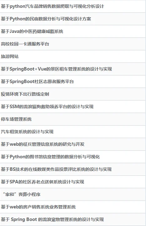 计算机专业新手小白也合适的毕设项目