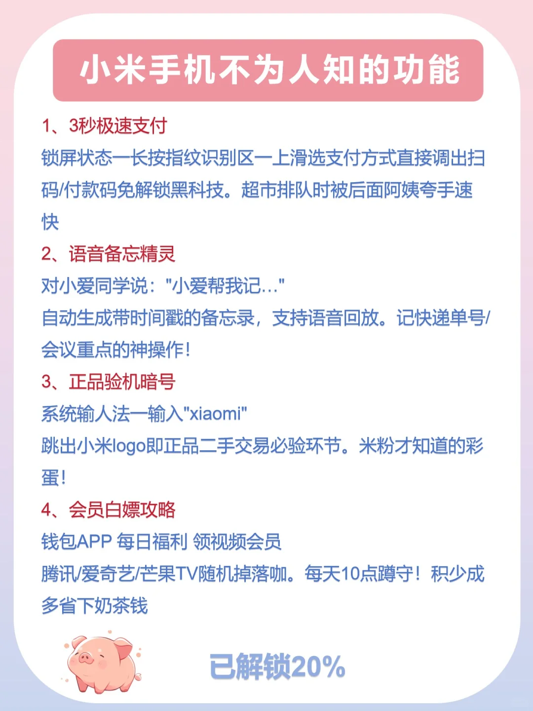 小米手机什么功能是用了很久才发现的❗️