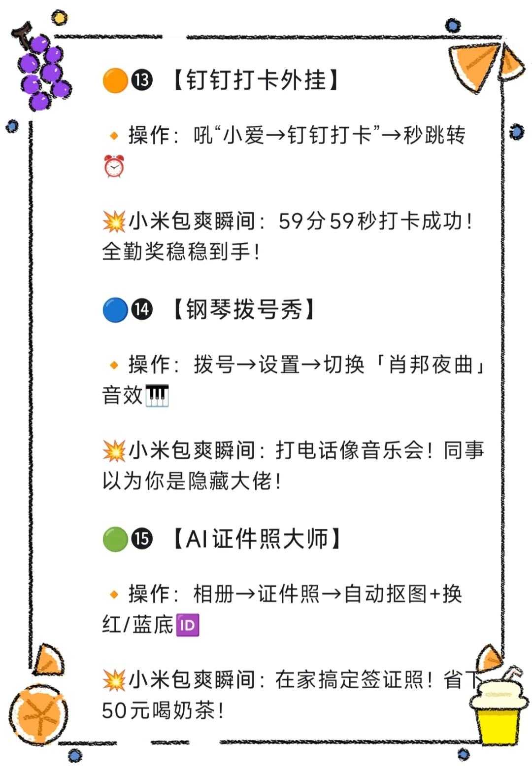 小米手机什么功能是包爽的？太酷了！