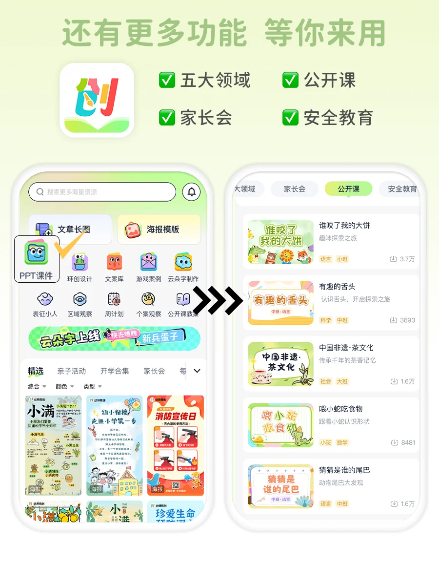 因为女朋友是幼师，所以我开发了一款APP！