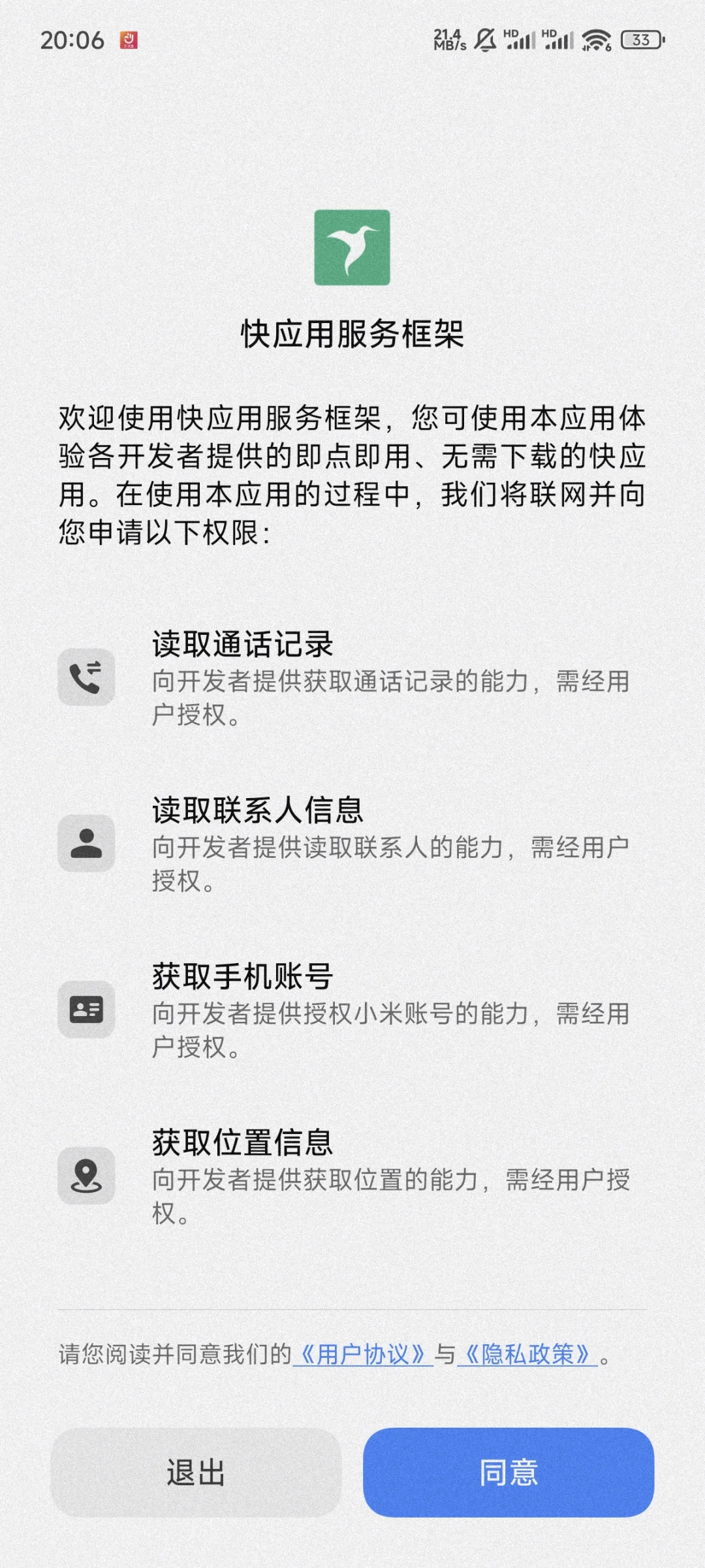 关闭小米手机的快应用服务框架