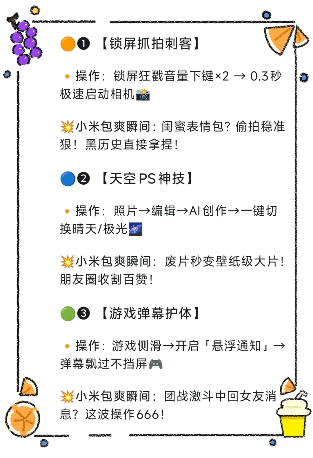 小米手机什么功能是包爽的？太酷了！