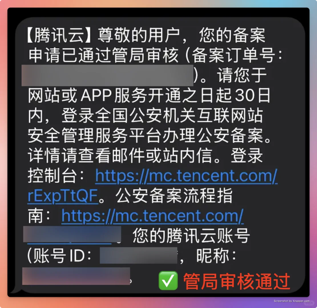 亲测一次性过❗iOS App ICP备案全流程分享