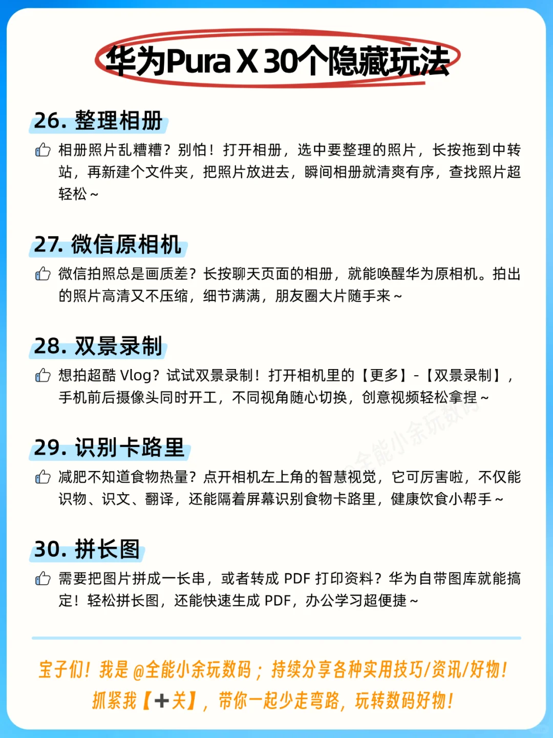 对不起！原来华为Pura X这么多隐藏功能啊！