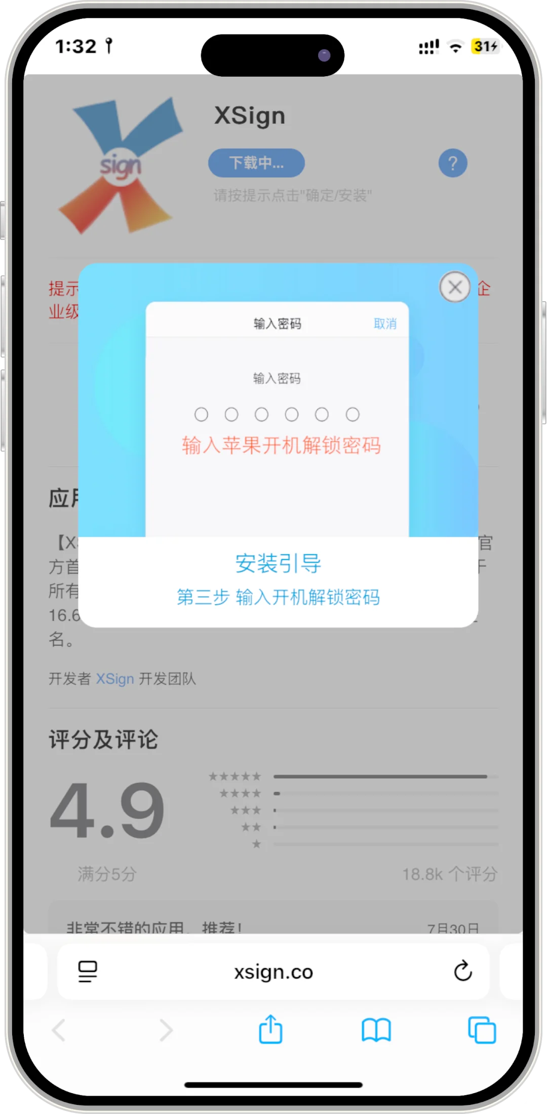 IOS免费自签app