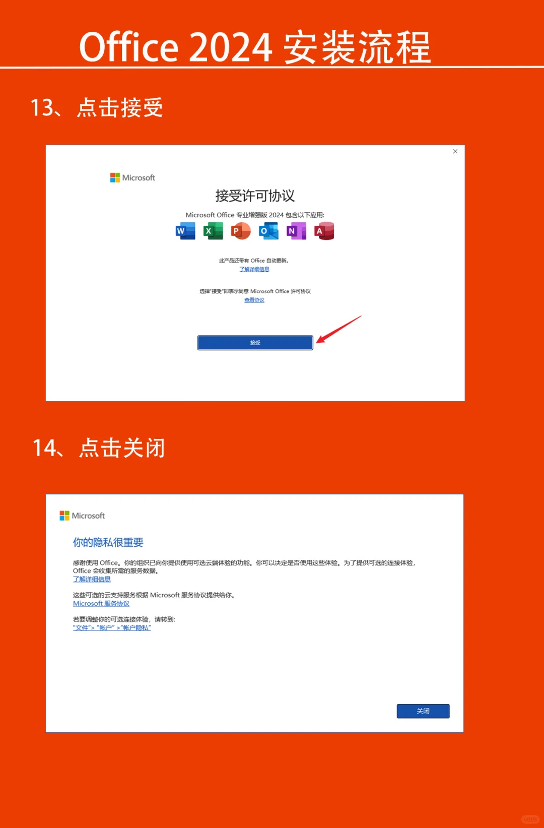 Office2024下载及安装教程