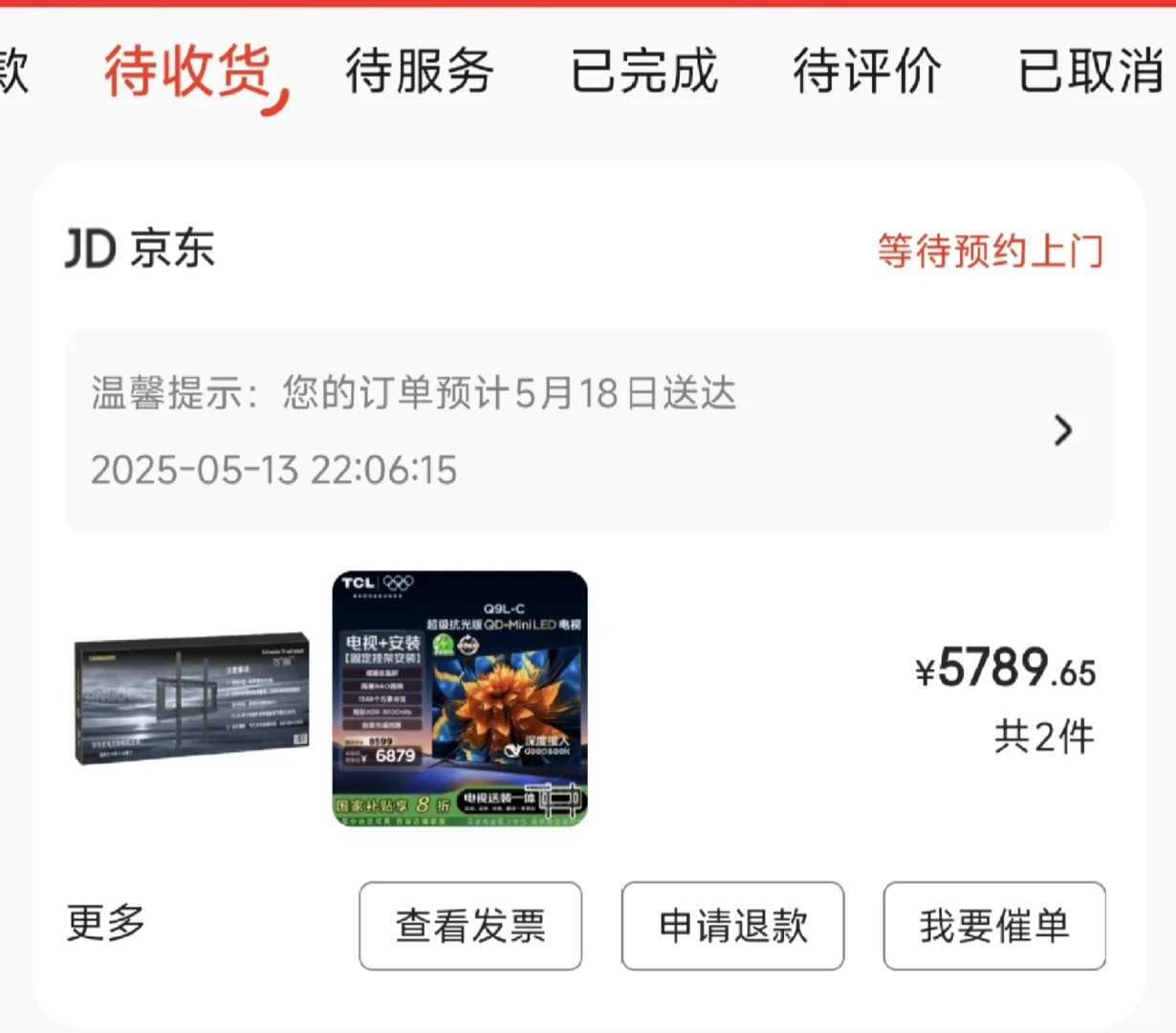 激情下单85寸大电视