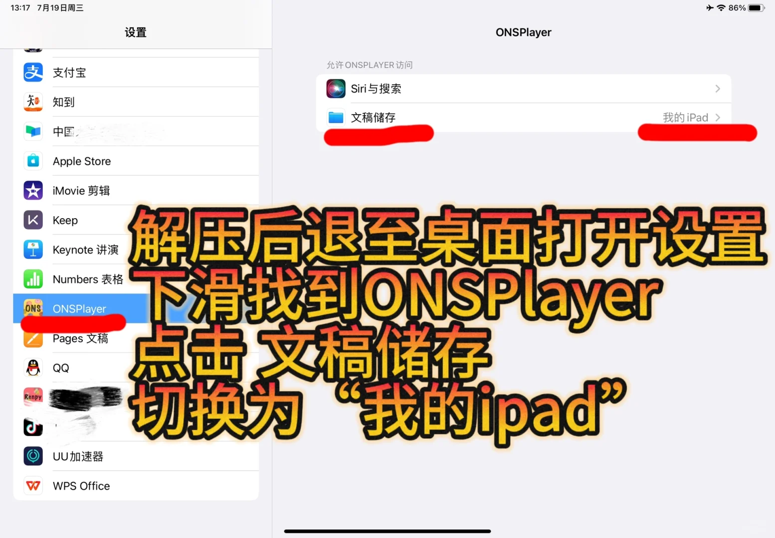 ios如何使用ons玩galgame？