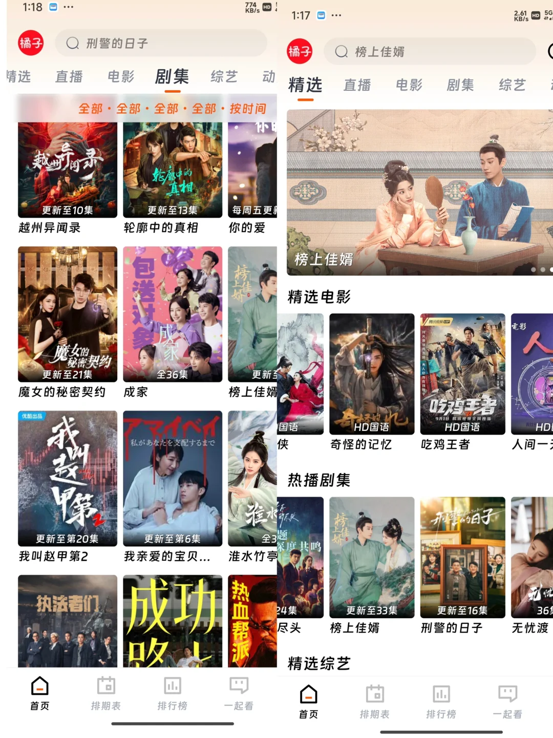 ，橘子最新版来了！，，