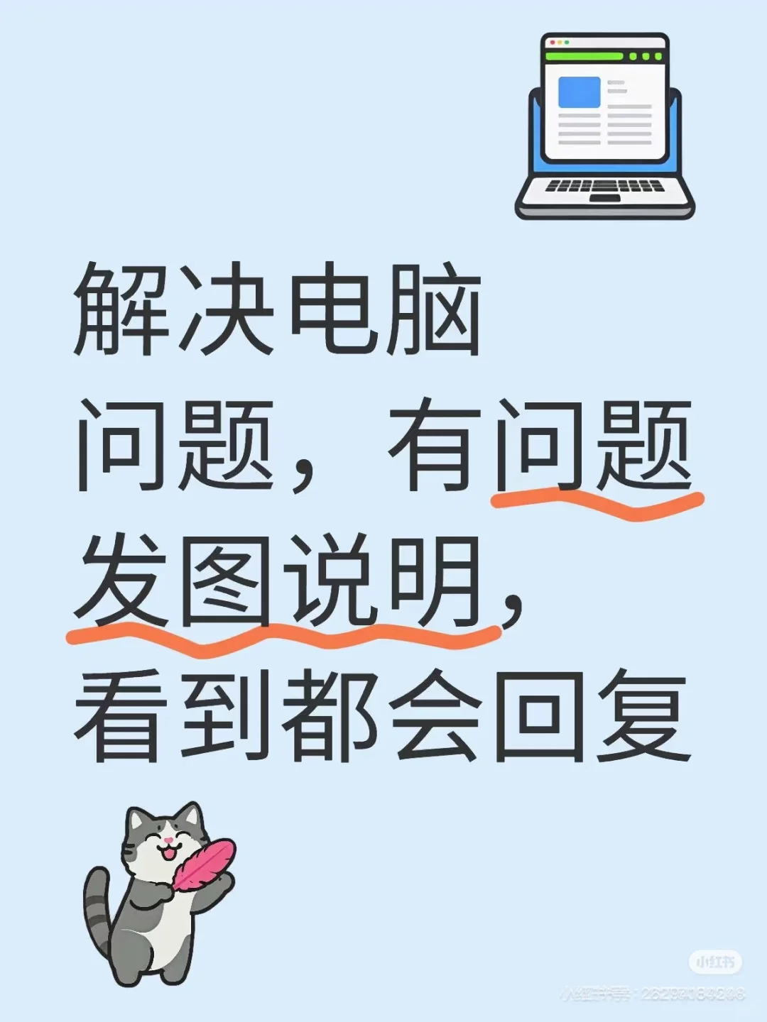 解决各种电脑问题