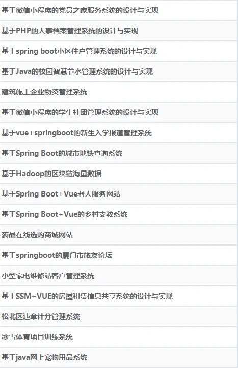 计算机专业新手小白也合适的毕设项目