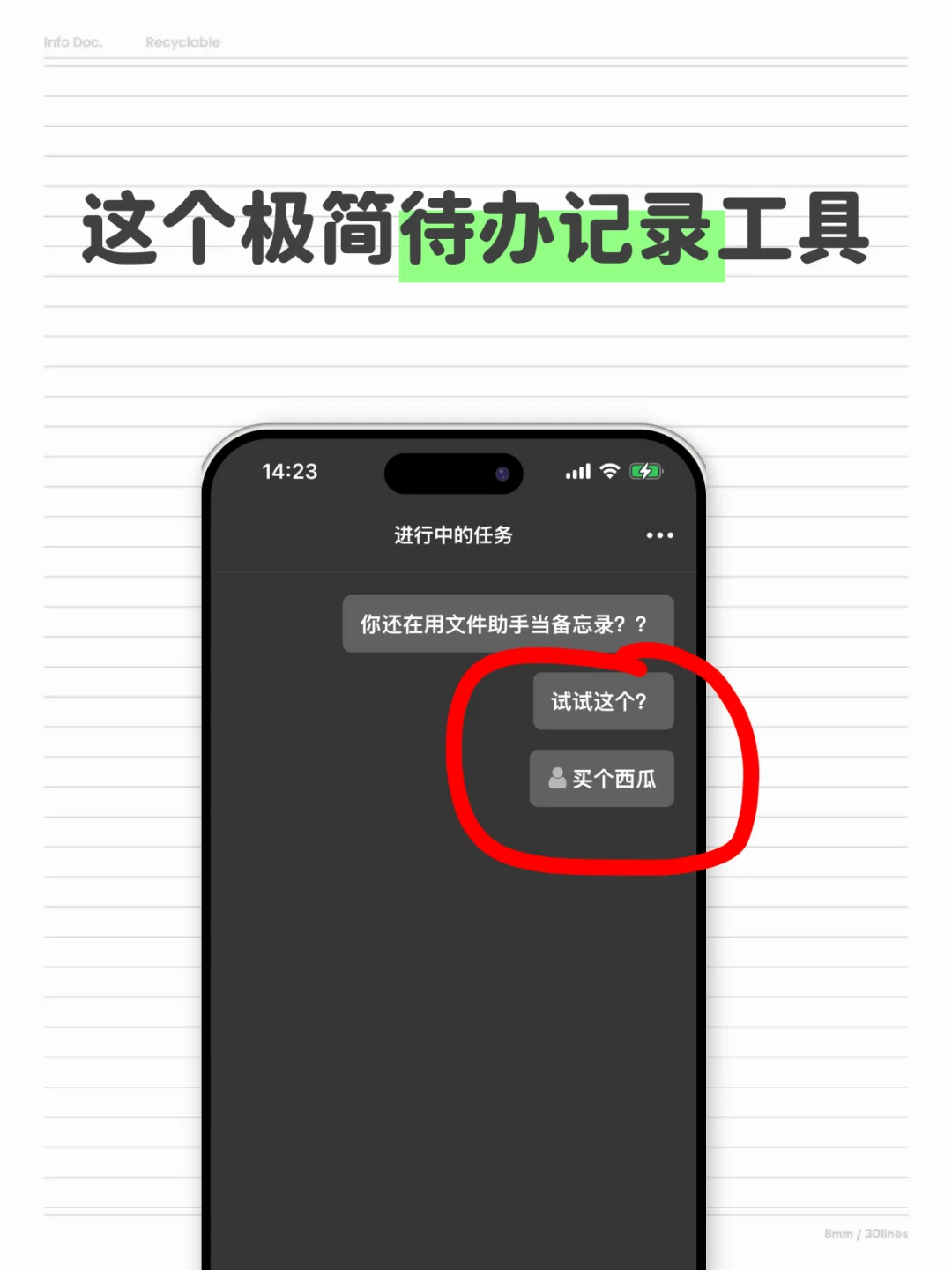 你是不是用文件助手当备忘录？