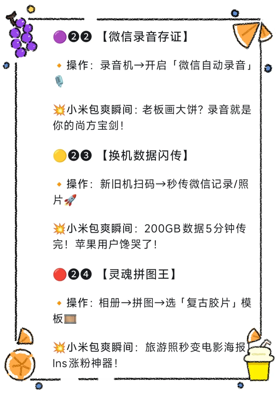 小米手机什么功能是包爽的？太酷了！