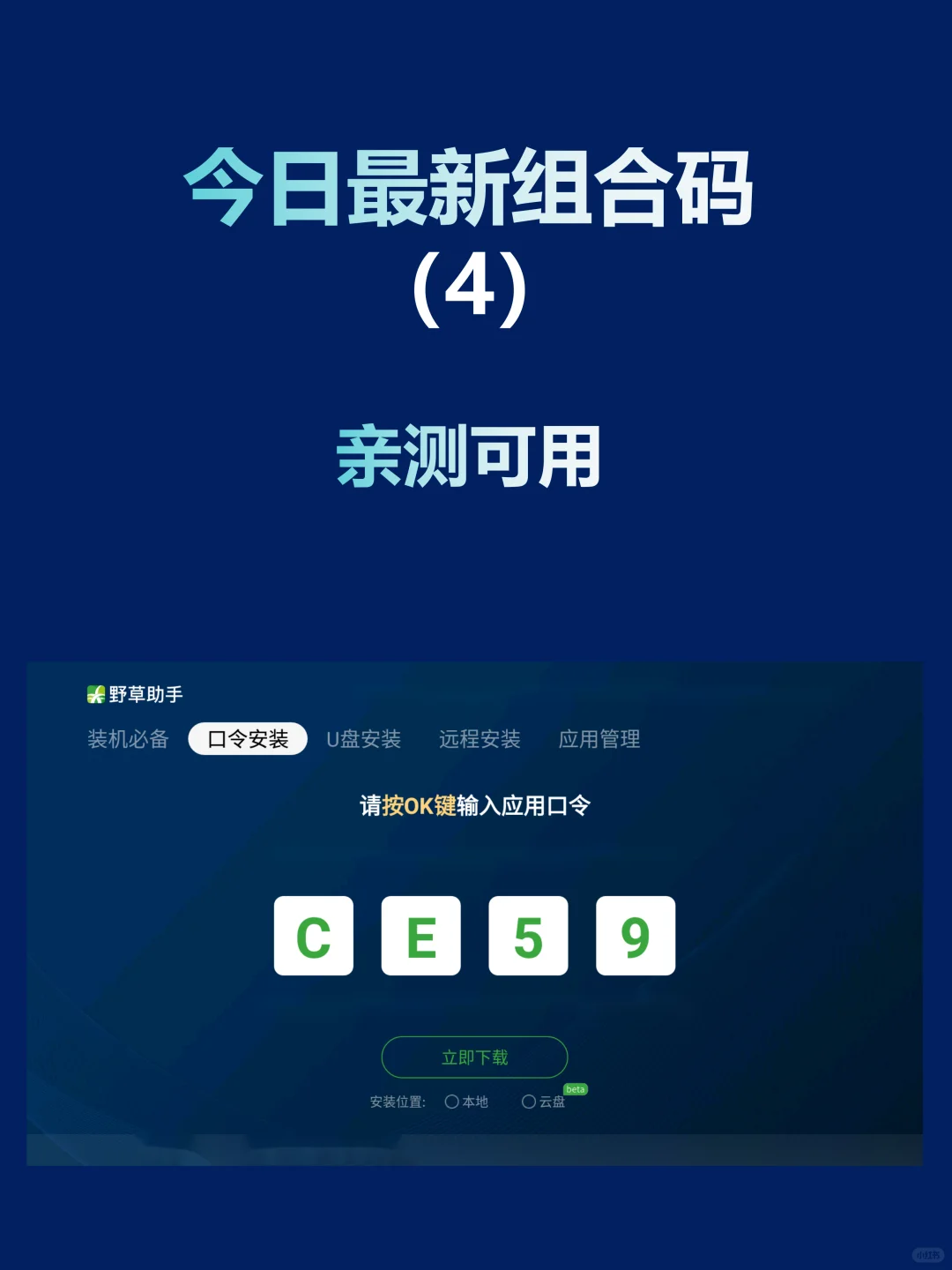 今日野草助手最新组合码合集分享（2）