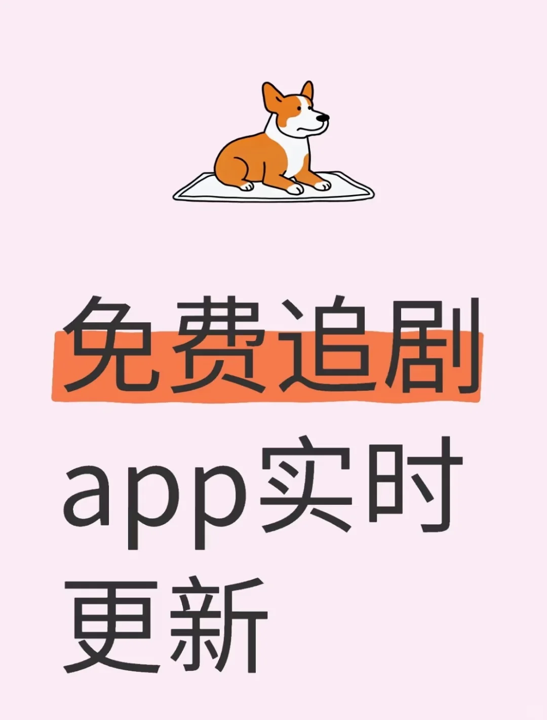费用追剧app实时更新🔥