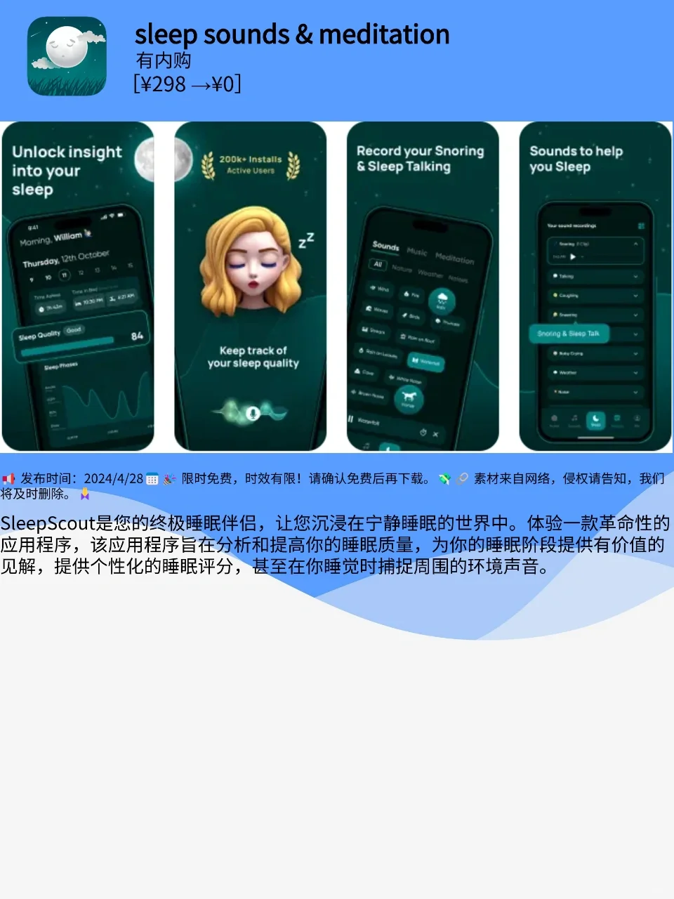 Get Ready！iOS ⁰⁴/₂₈⌛限免App揭秘，白嫖必备