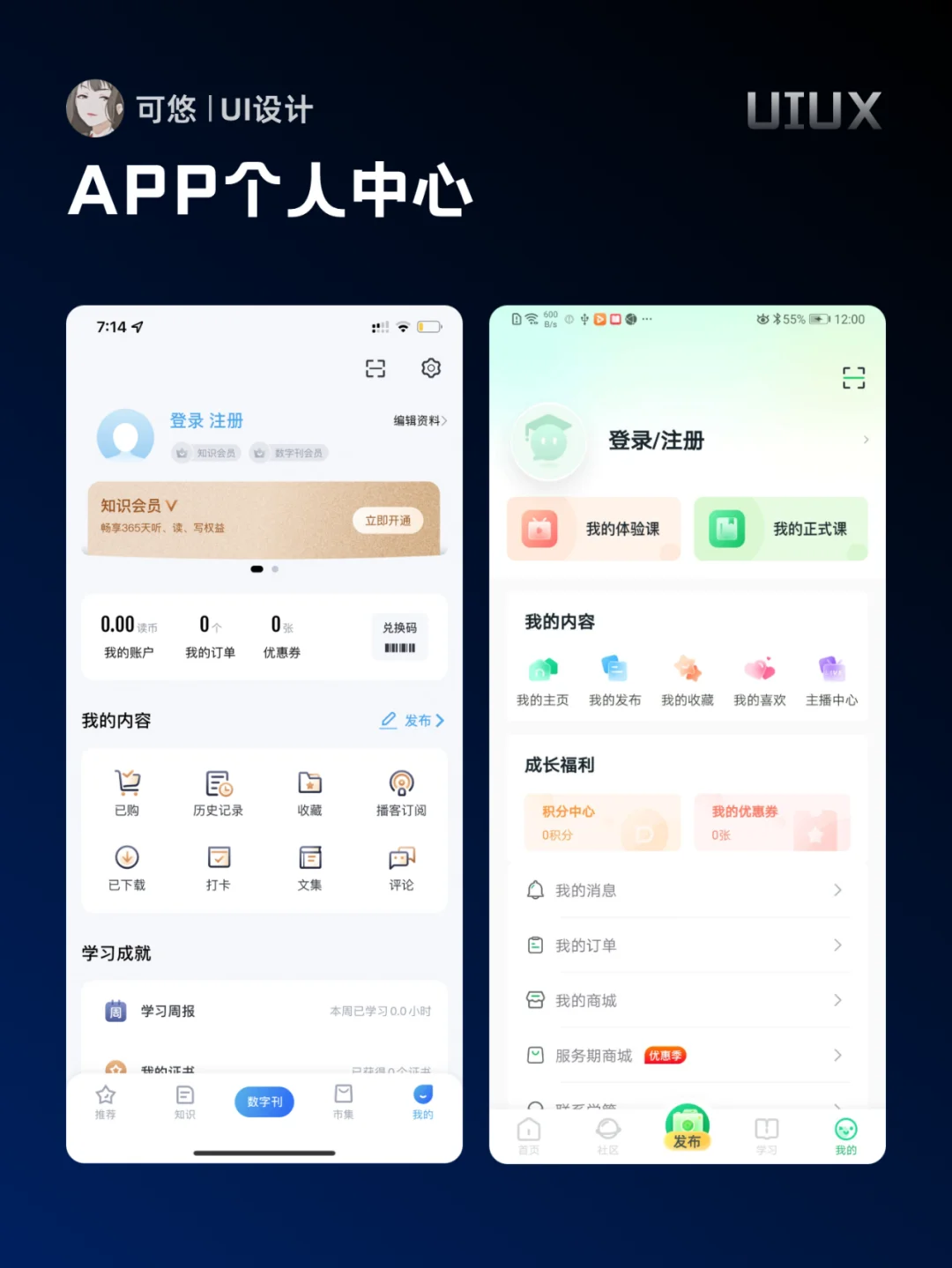 APP个人中心分享