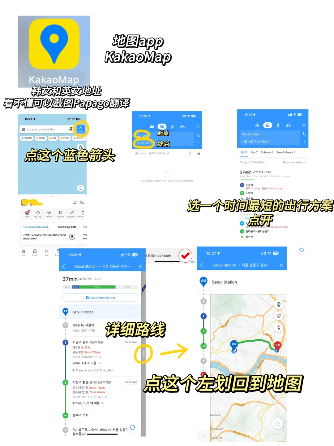 来韩国🇰🇷必备的App超全超详细🔎附教程