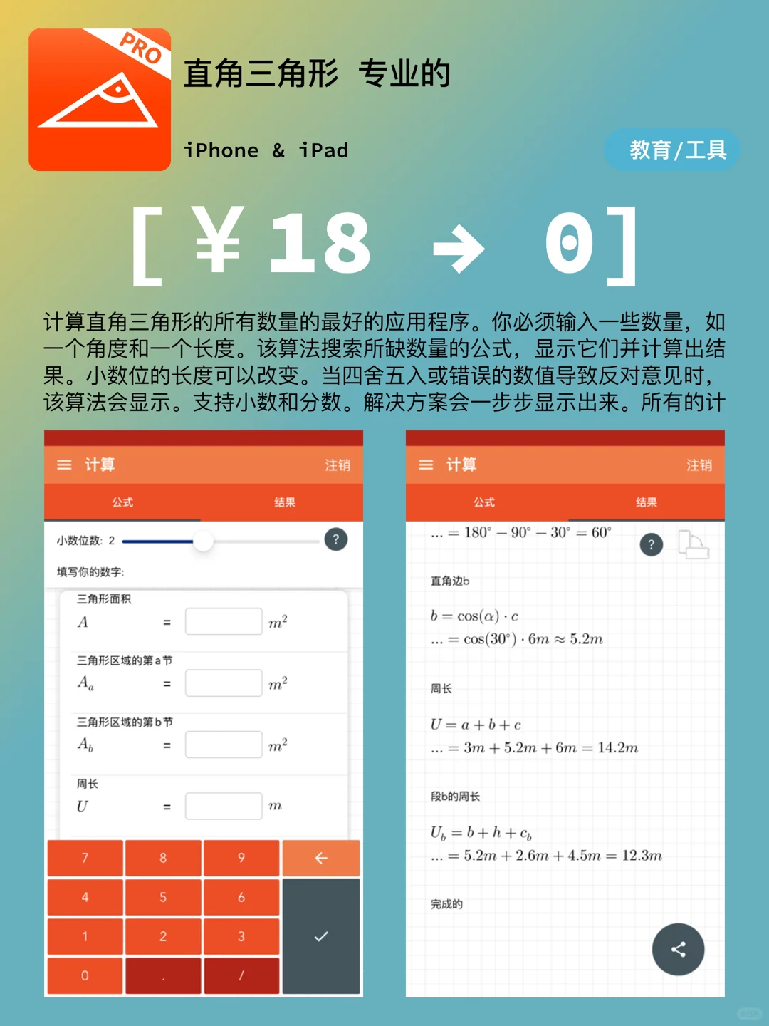 iOS每日限免｜02.07｜精选App推荐｜净省¥195