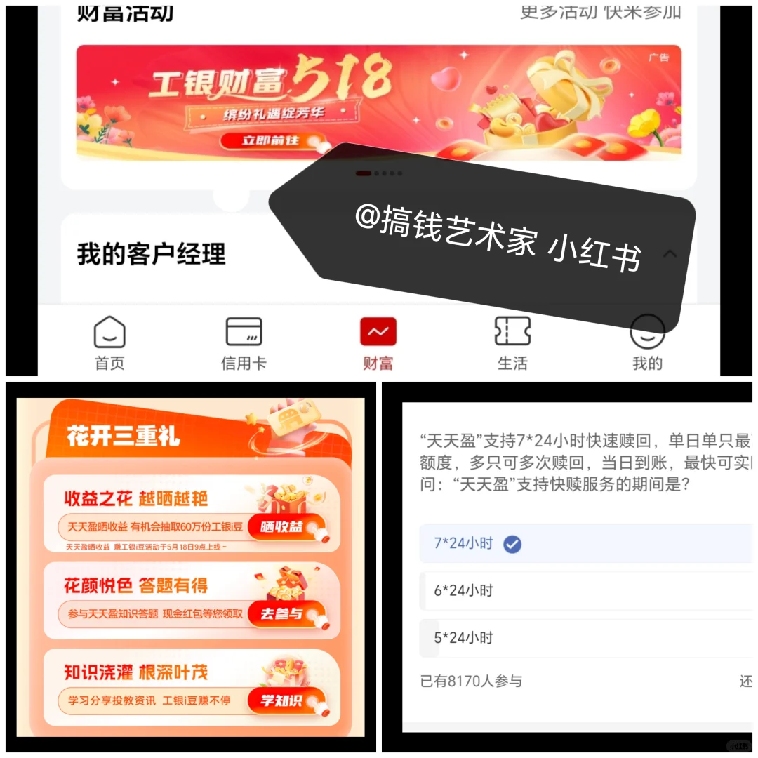 银行app福利指南｜日常彩蛋（图2-6）