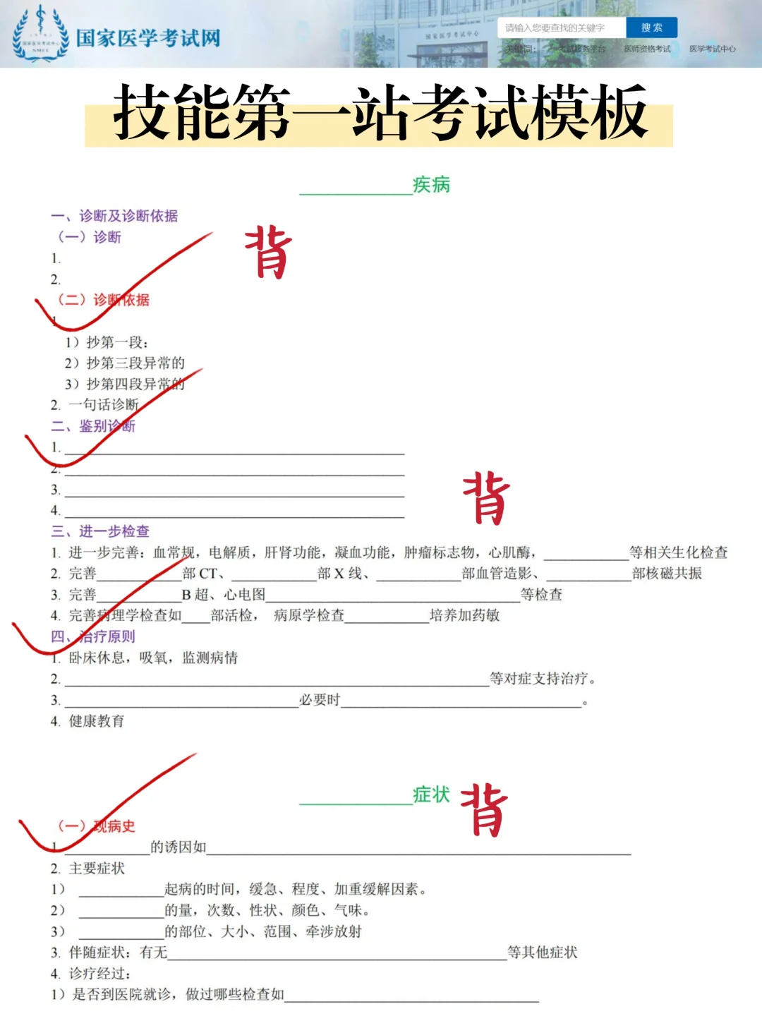 6.14临床技能直接锁死这个app，赢麻啦✌
