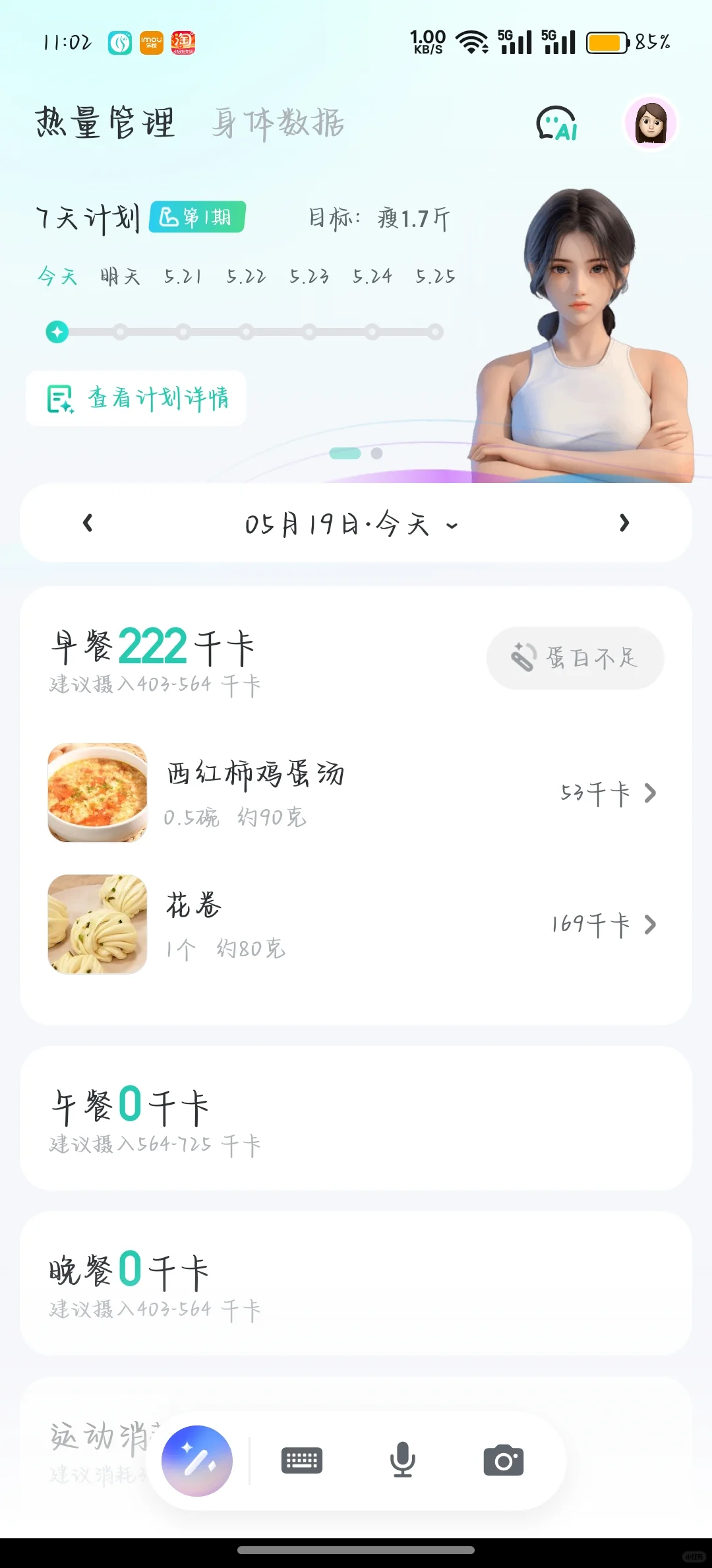 发现个超级好用的减肥记录 App