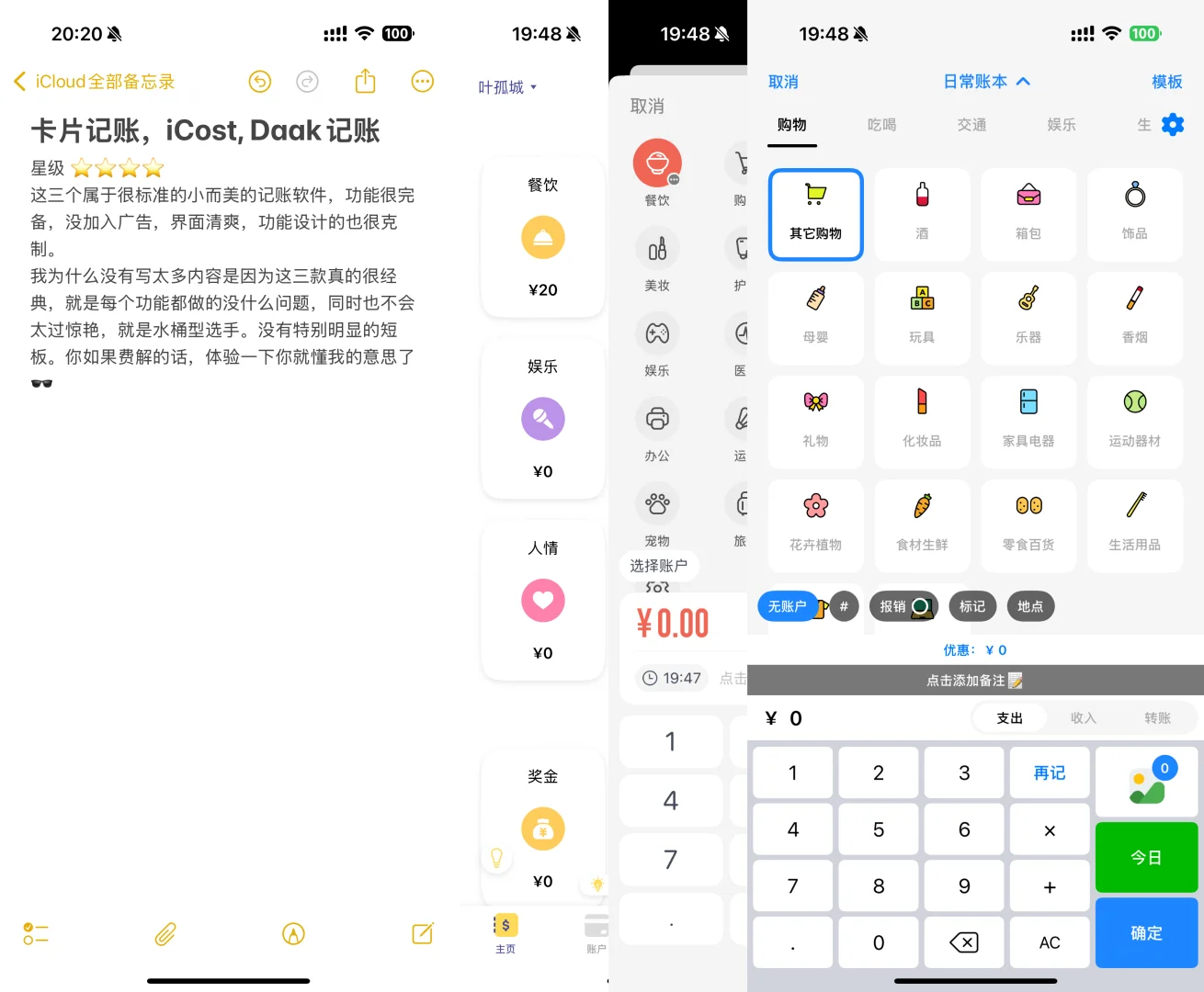 为了评测记账软件，用八款app 连续记账两周