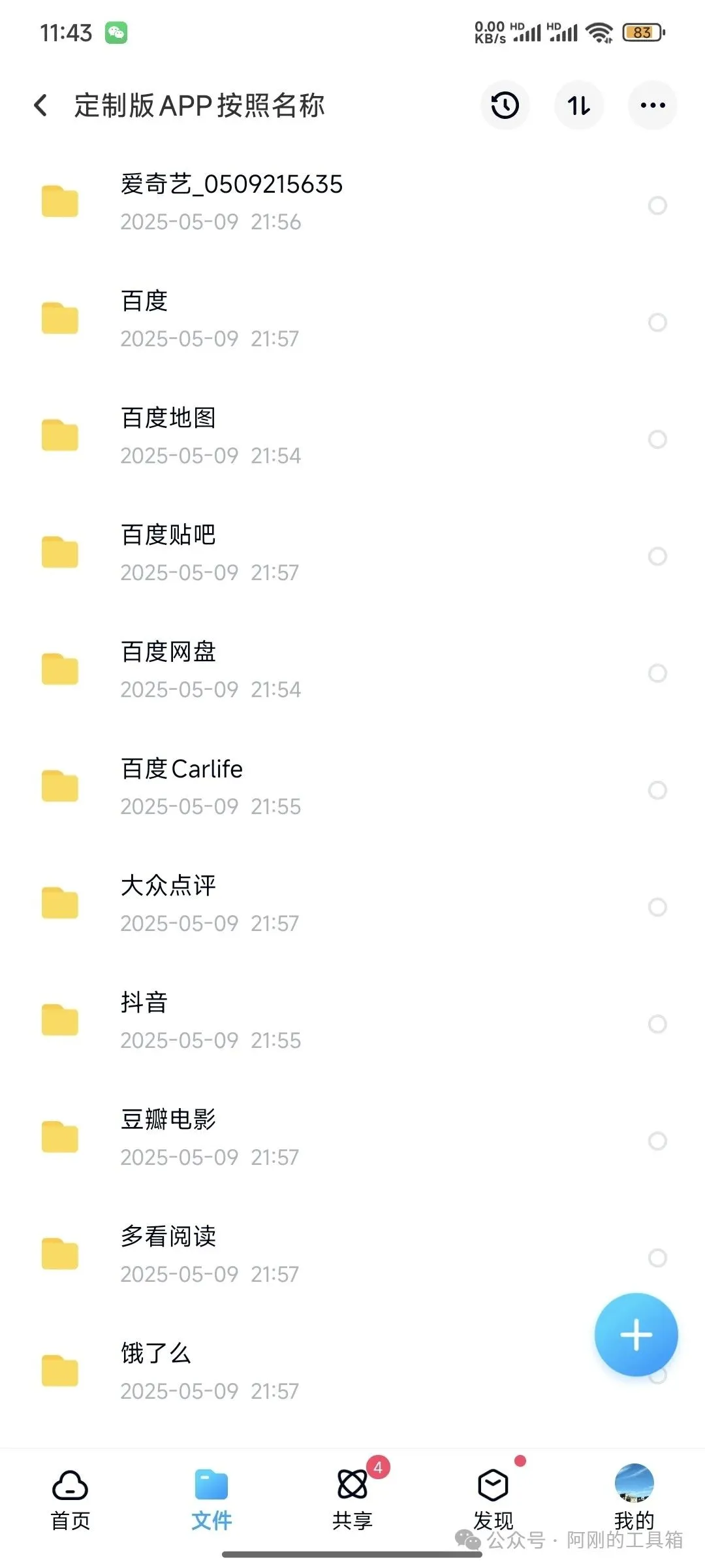 谁还没用定制版 APP ？真香啊，谁用谁知道