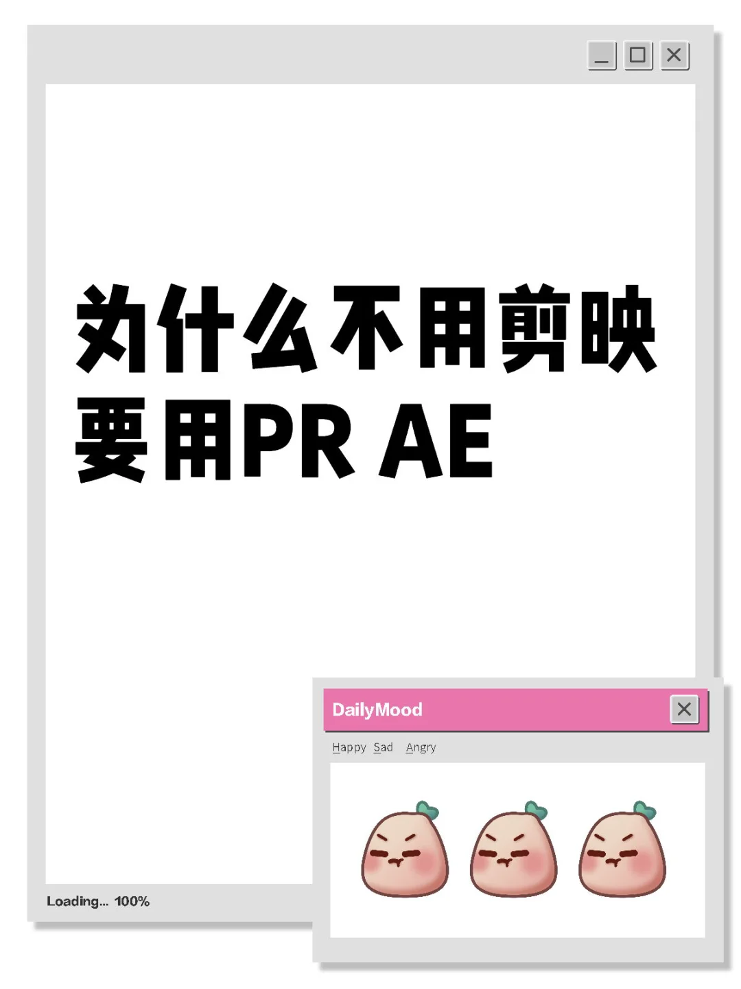 明明剪映比PR/AE好用好学多了😭