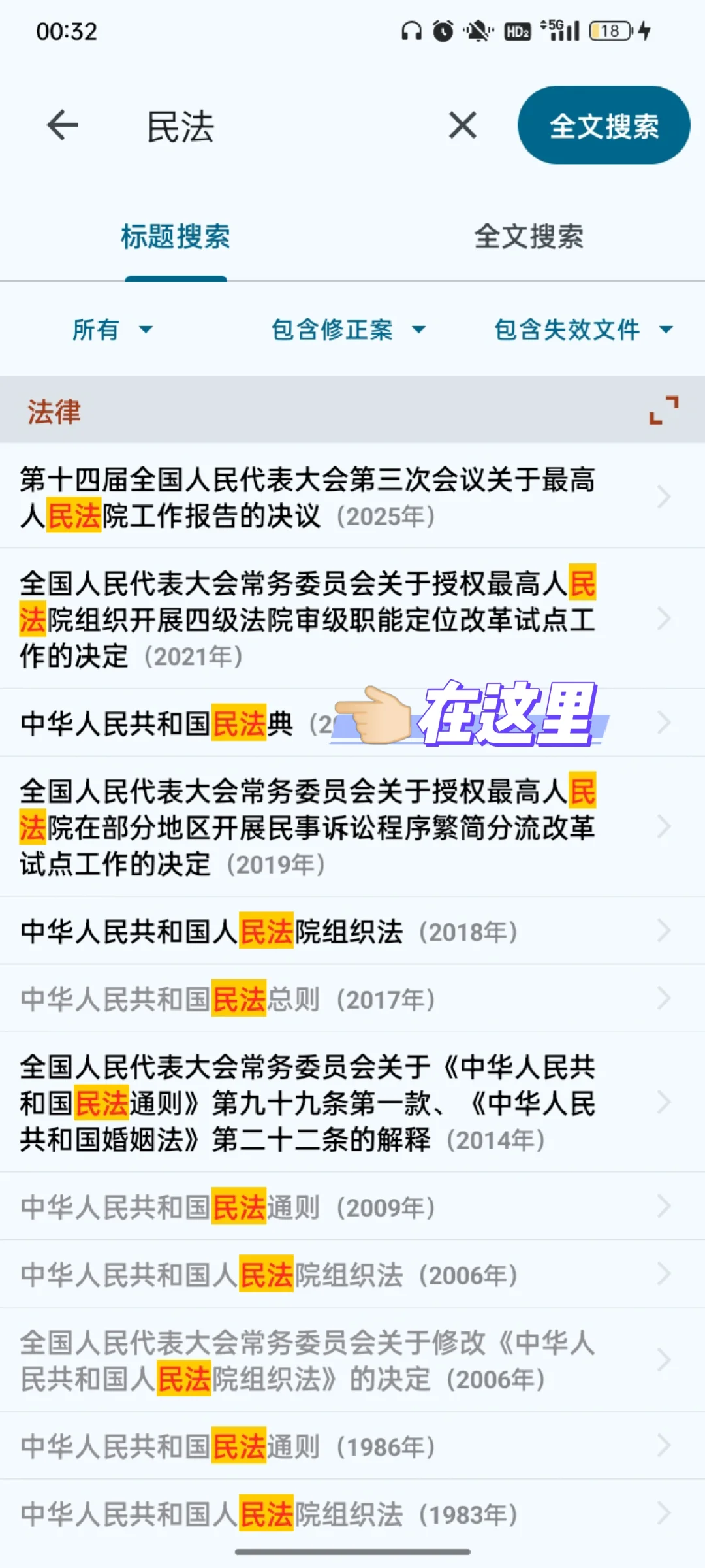 法学生/实习生必用APP(越早知道越好)