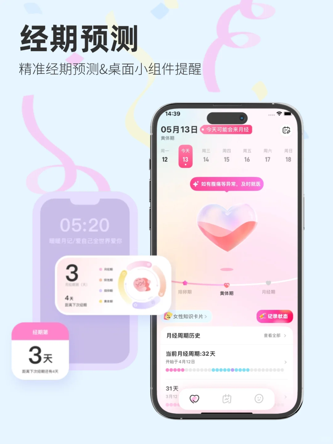 不出意外，是我愿意用到绝经😲的APP