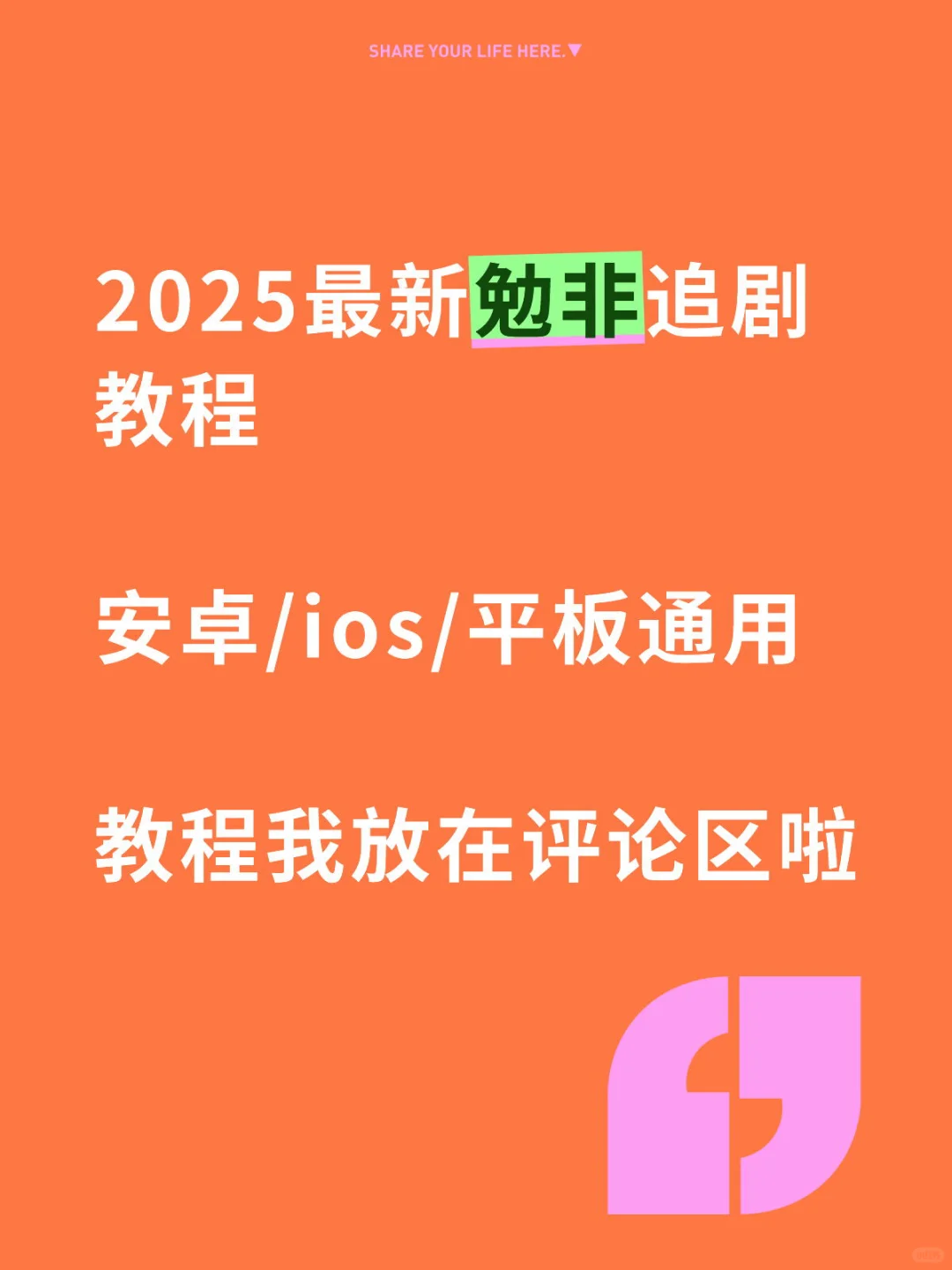 免费追剧app纯分享: 安卓苹果都可
