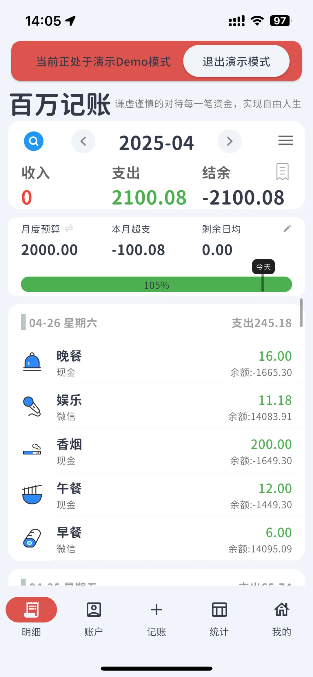 无广告，不注册，不联网的记账APP