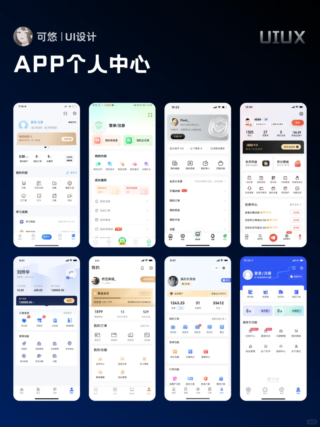 APP个人中心分享