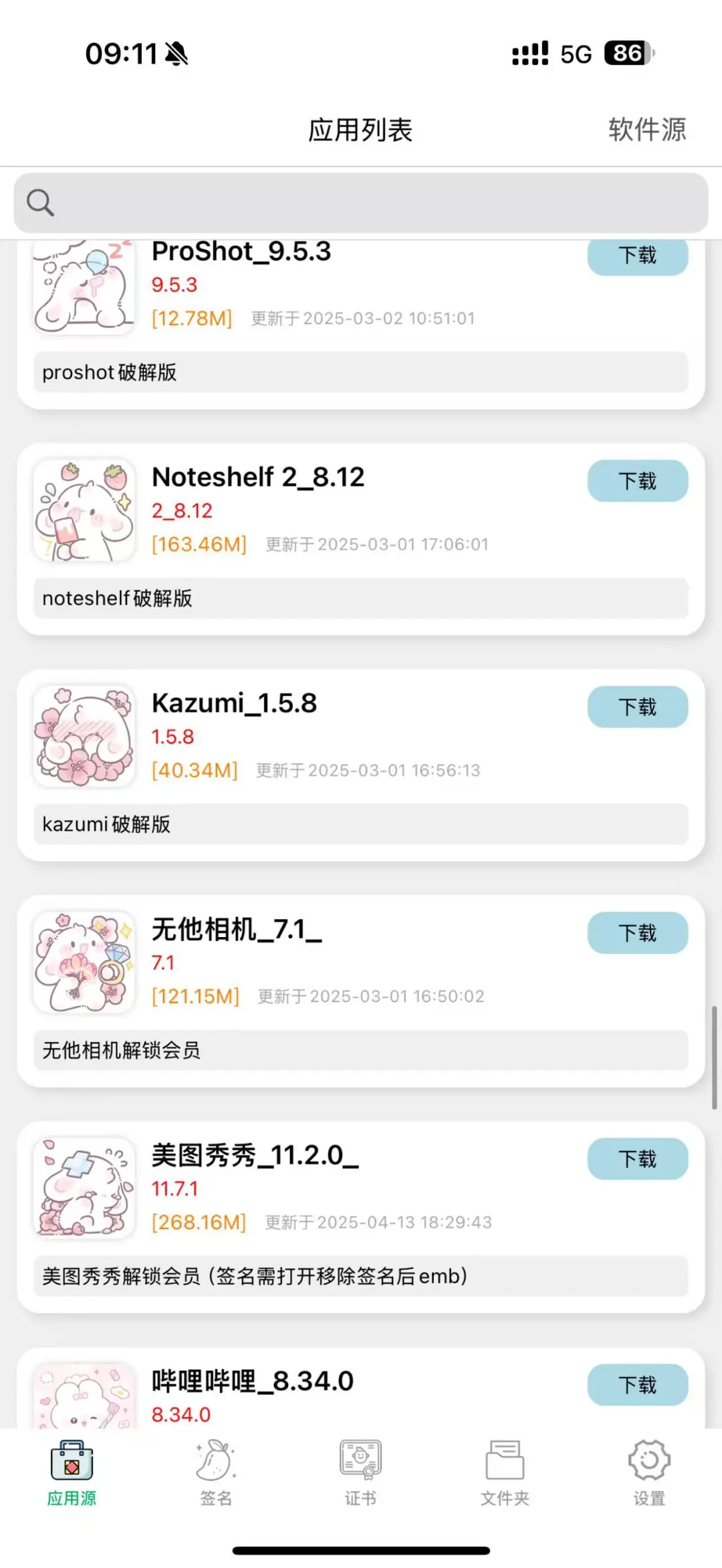 什么？还有宝宝没有这么好用的软件源？！