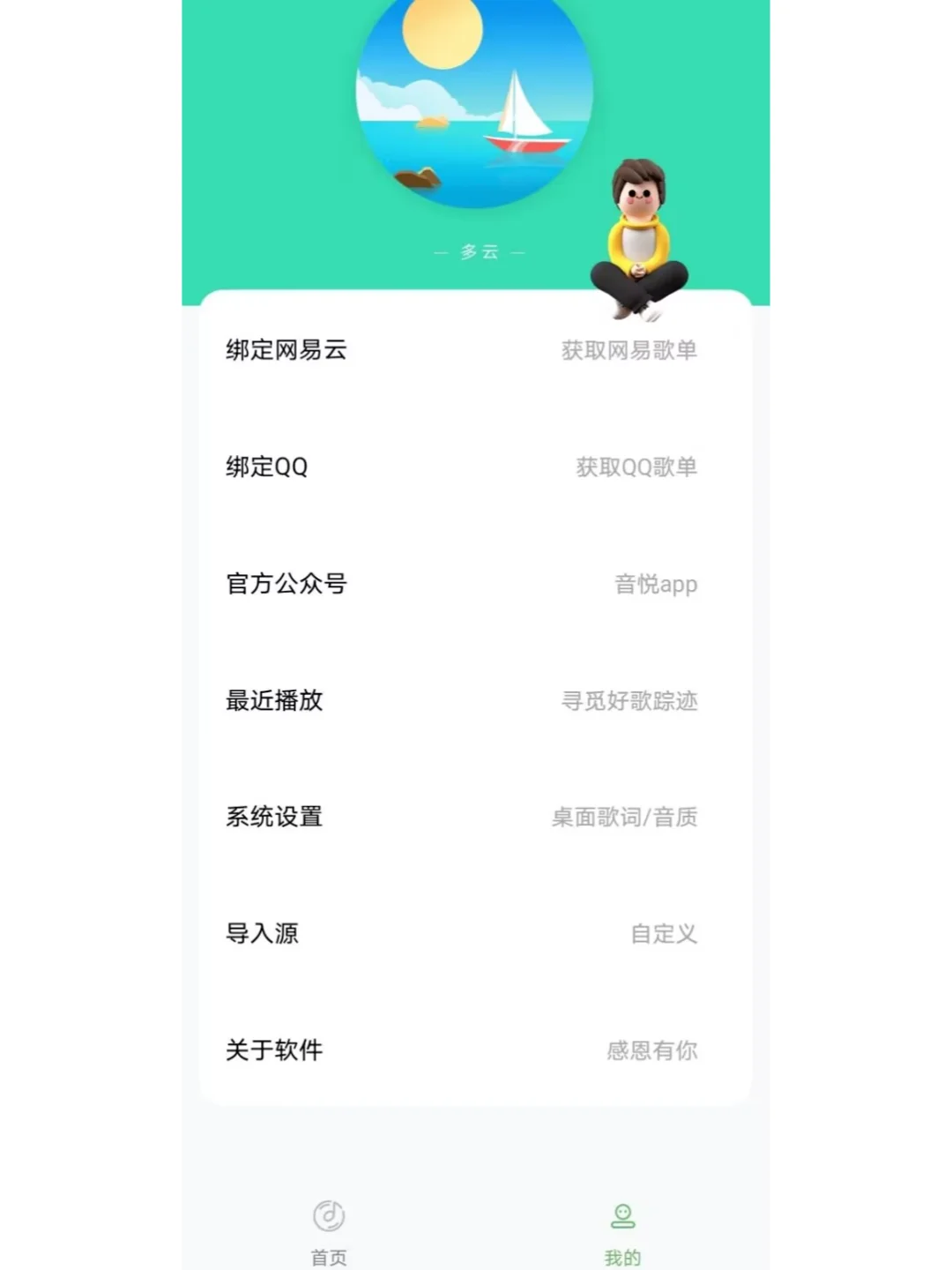 一个APP实现免费听歌？