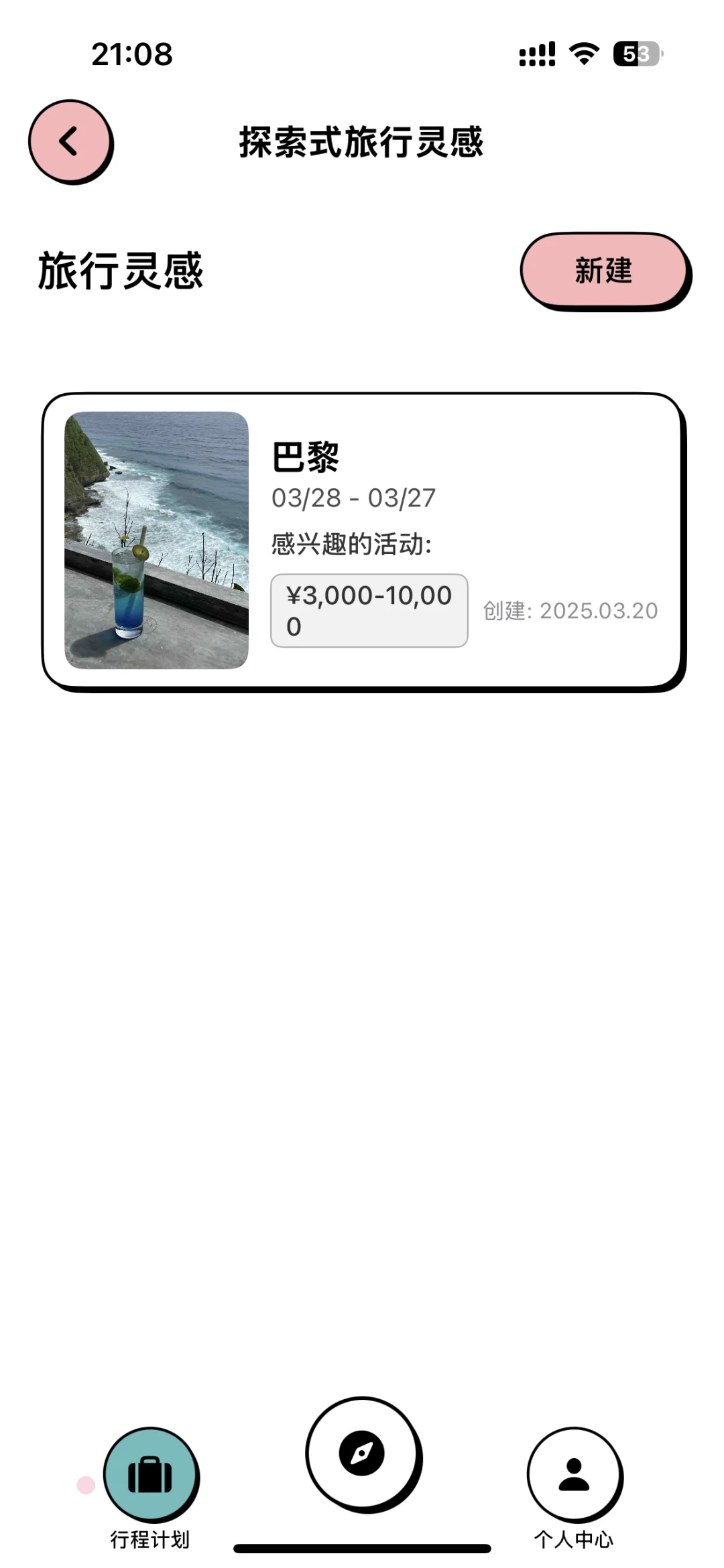 第二个app上架啦 适合不同人群的旅游app