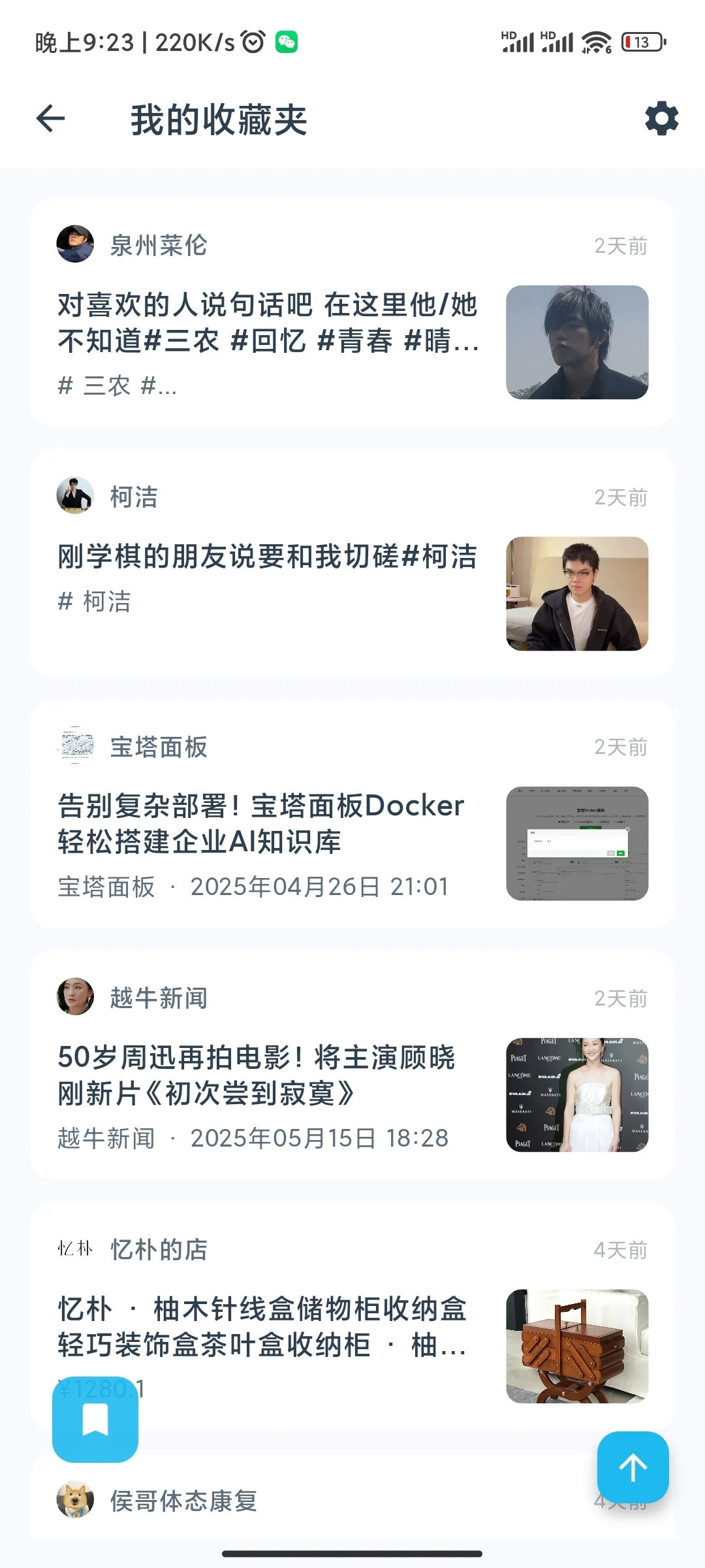安卓的收藏APP没好用的，干脆自己写一个！