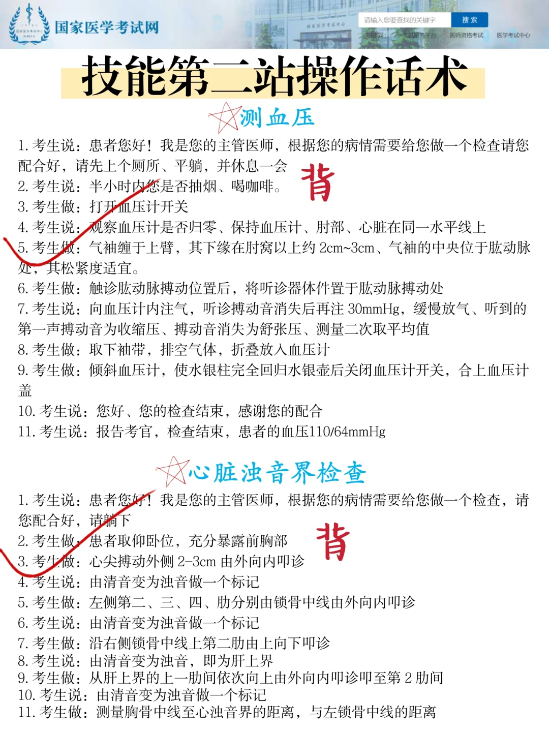 6.14临床技能直接锁死这个app，赢麻啦✌