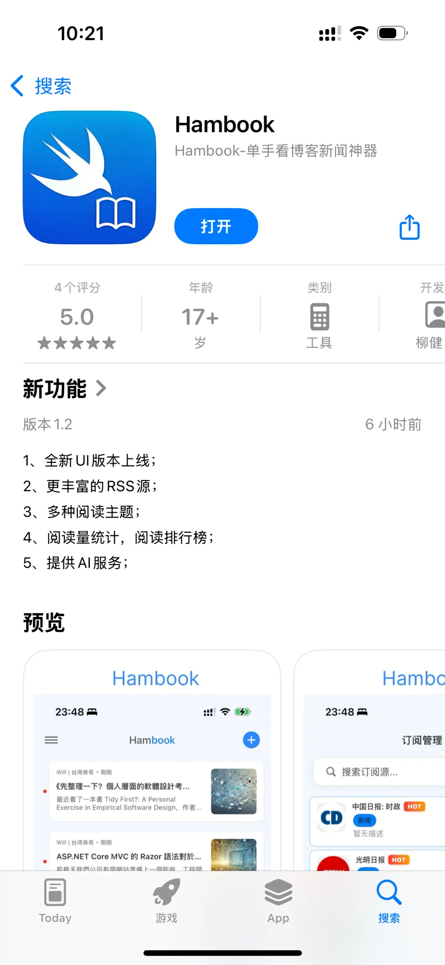 吹爆这个iOS新闻神器!免费+AI黑科技太顶了!