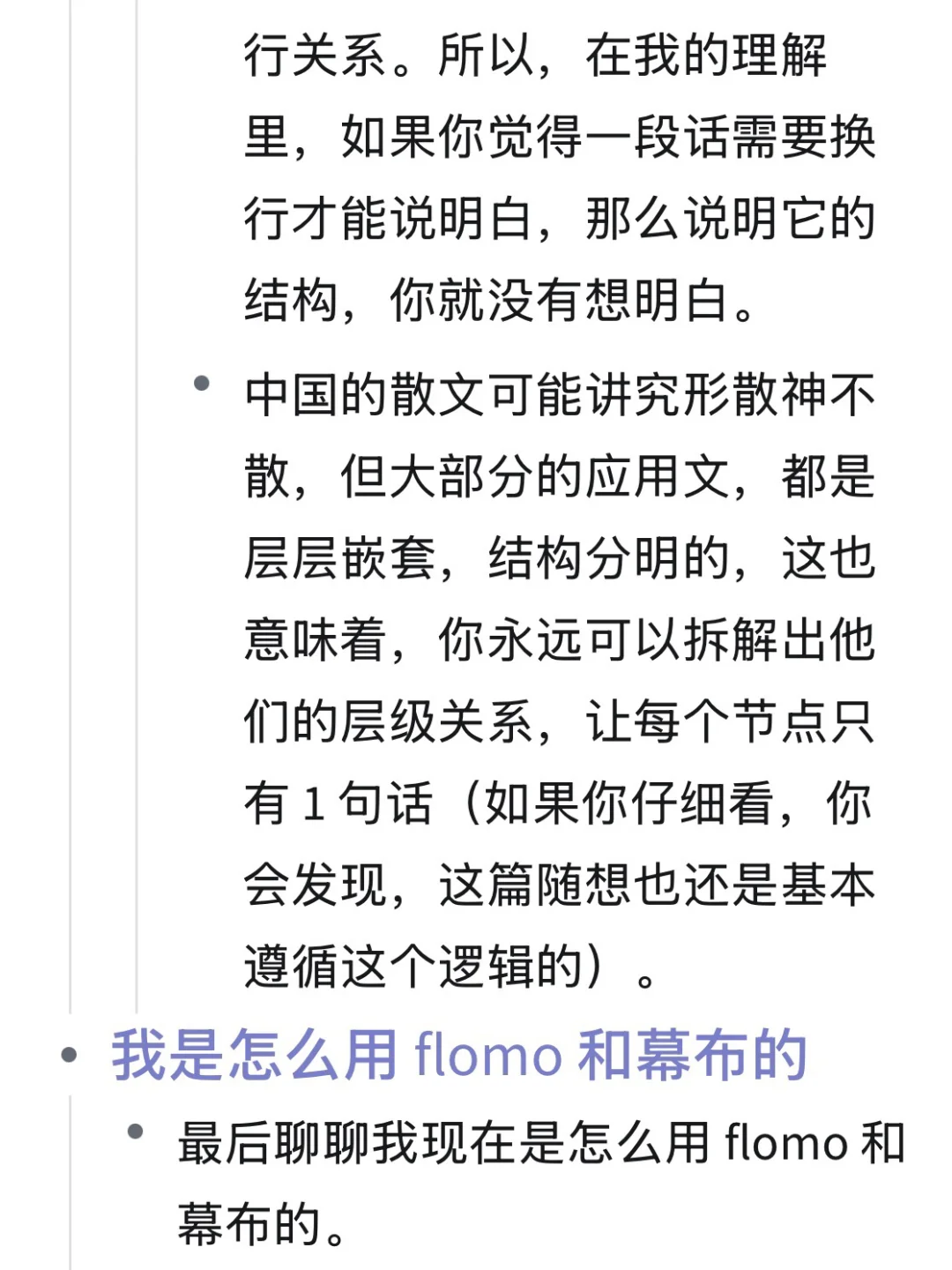 这 2 个笔记App，你用得越多，思考就越深入