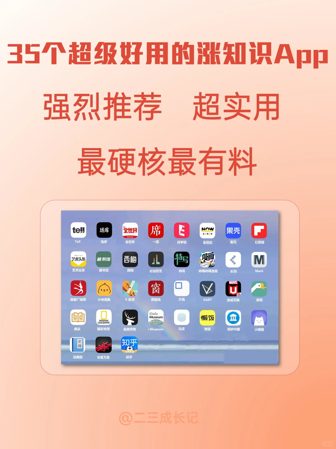 强烈推荐🔥32个硬核APP❗超实用