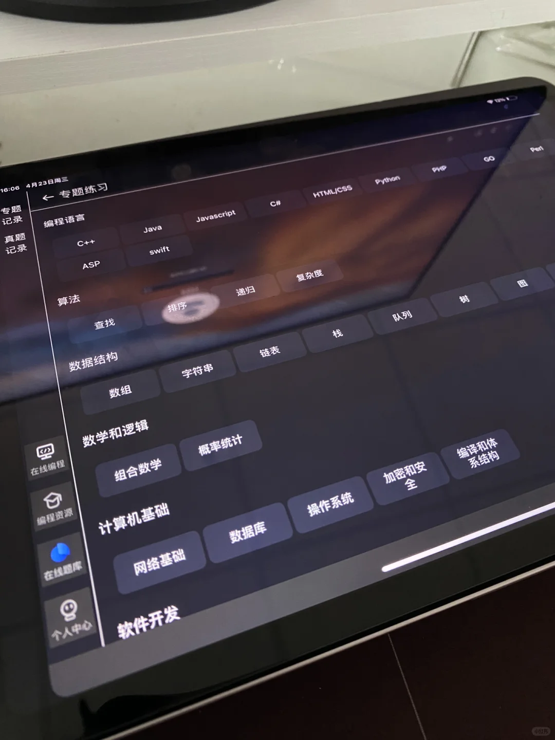 我们Python人有了iPad是这样子的…