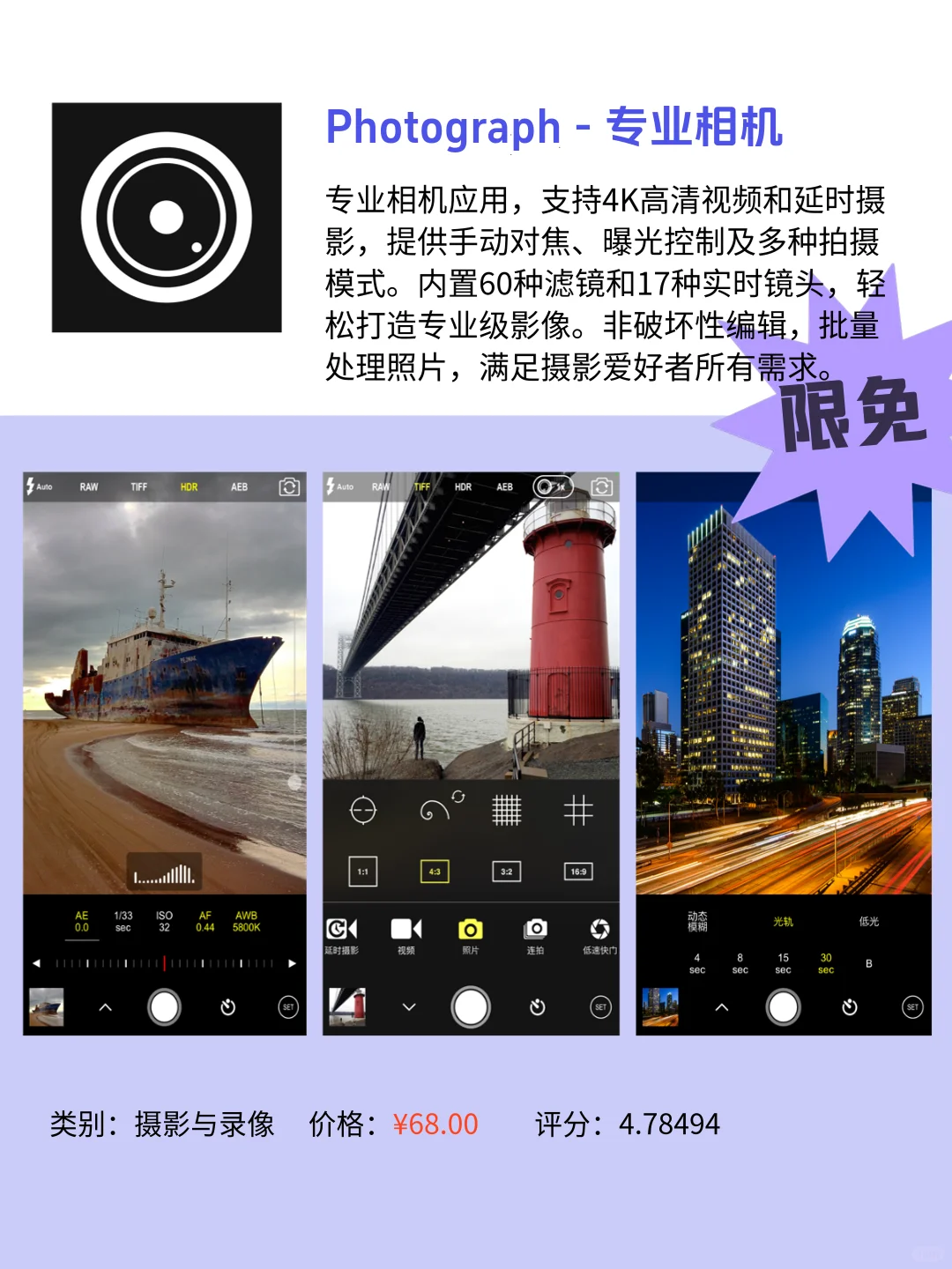 5月19日 限免ios app第一波