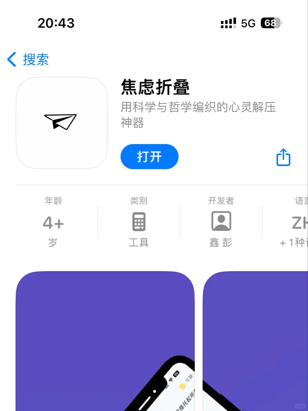【焦虑折叠】APP成功上架AppStore!